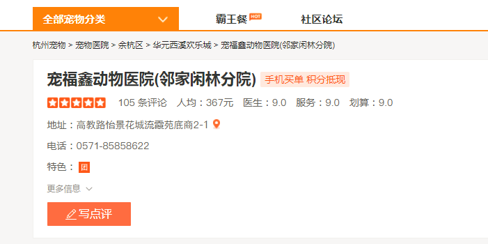 宠福鑫动物医院