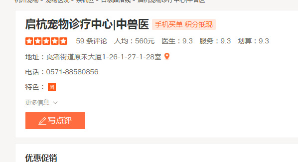 启杭宠物诊疗中心