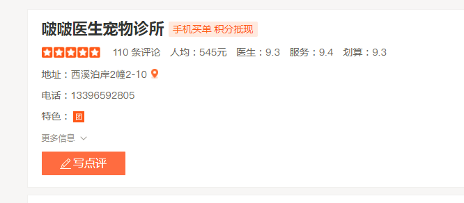 啵啵医生宠物诊所