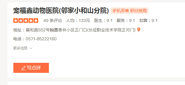 宠福鑫动物医院