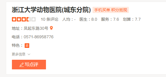 浙江大学动物医院