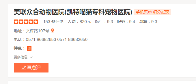 美联众合动物医院（凯特猫专科宠物医院）