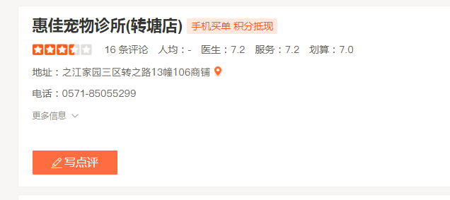 惠佳宠物诊所（转塘店）
