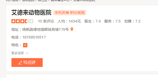艾德来动物医院