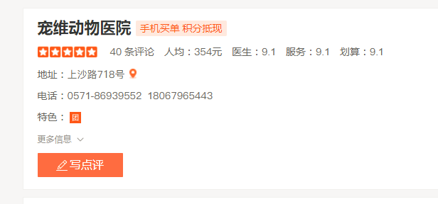 宠维动物医院