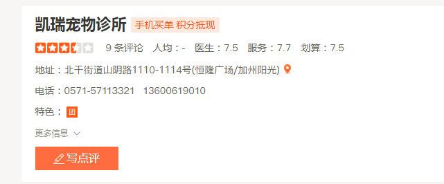 凯瑞宠物诊所
