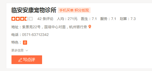临安安康宠物诊所