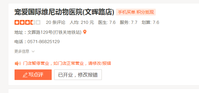 宠爱国际维尼动物医院