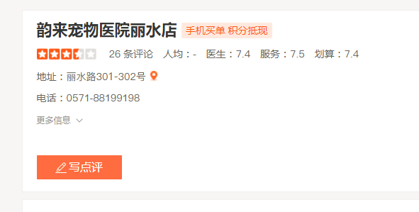 韵来宠物医院丽水店