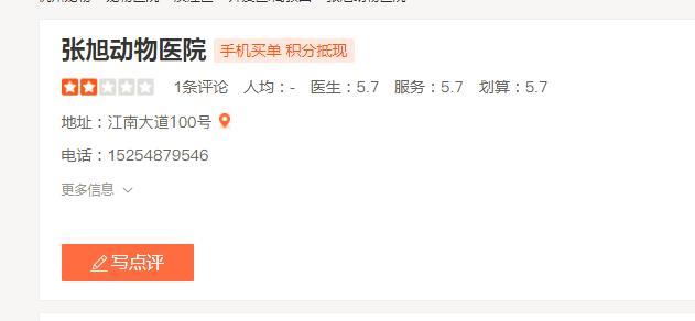 张旭动物医院