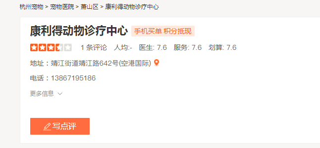 康力得动物诊疗中心