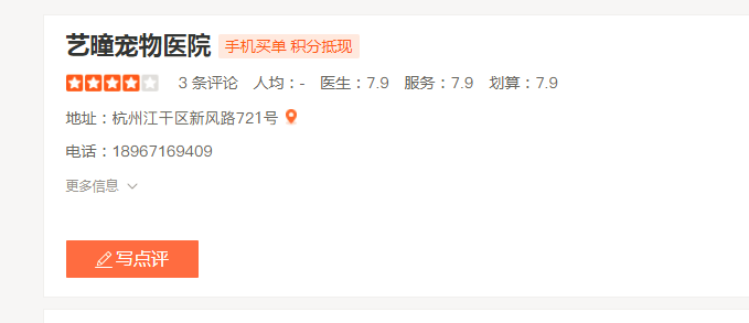 艺瞳宠物医院
