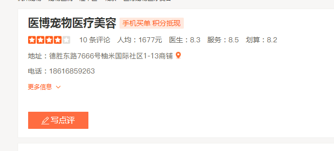医博宠物医疗美容院