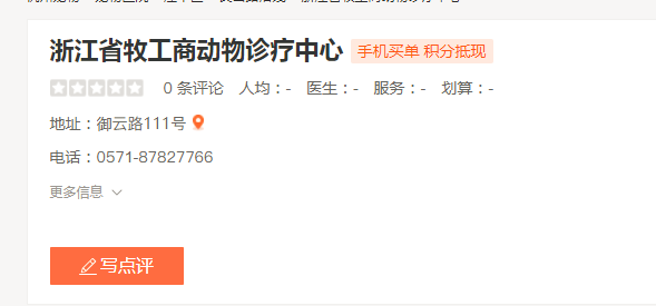 浙江省牧工商动物诊疗中心