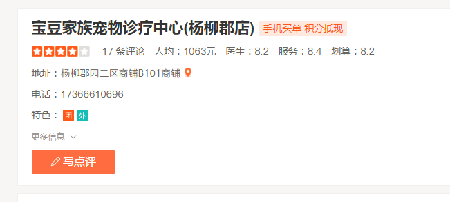 宝豆家族宠物诊疗中心