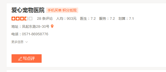 爱心宠物医院