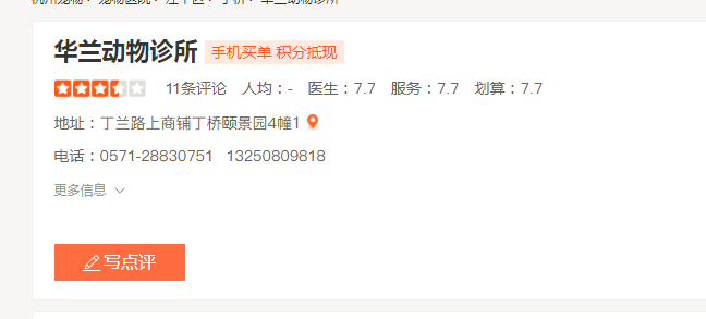 华兰动物诊所