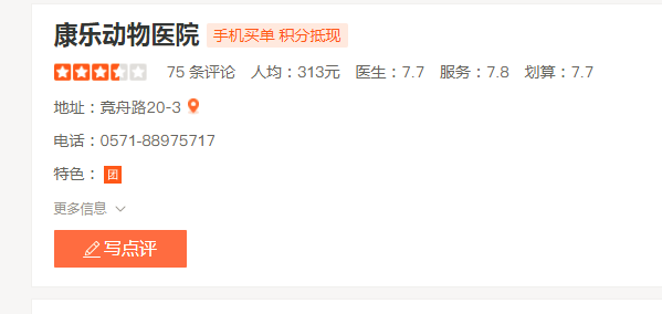 康乐动物医院