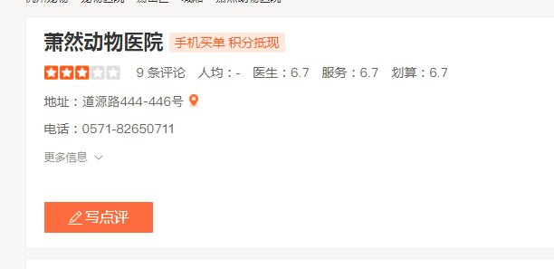 萧然动物医院
