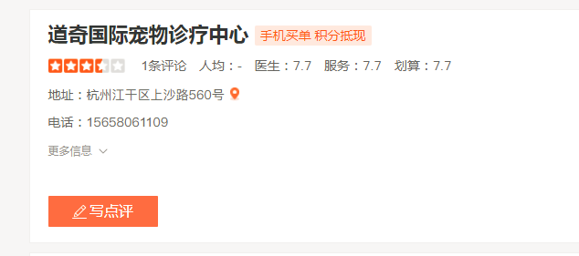 道奇国际宠物诊疗中心