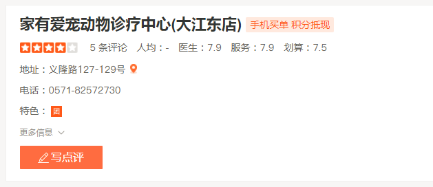 家有哎宠动物诊疗中心