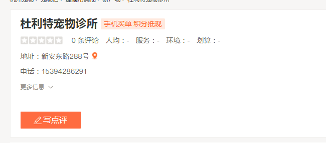 杜利特宠物诊所