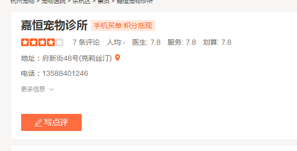 嘉恒宠物诊所
