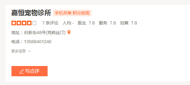 誉诚动物诊所