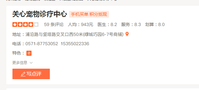 美联众合动物医院